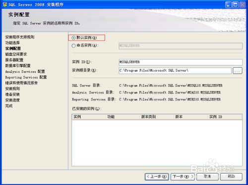 SQL server 2008安装教程