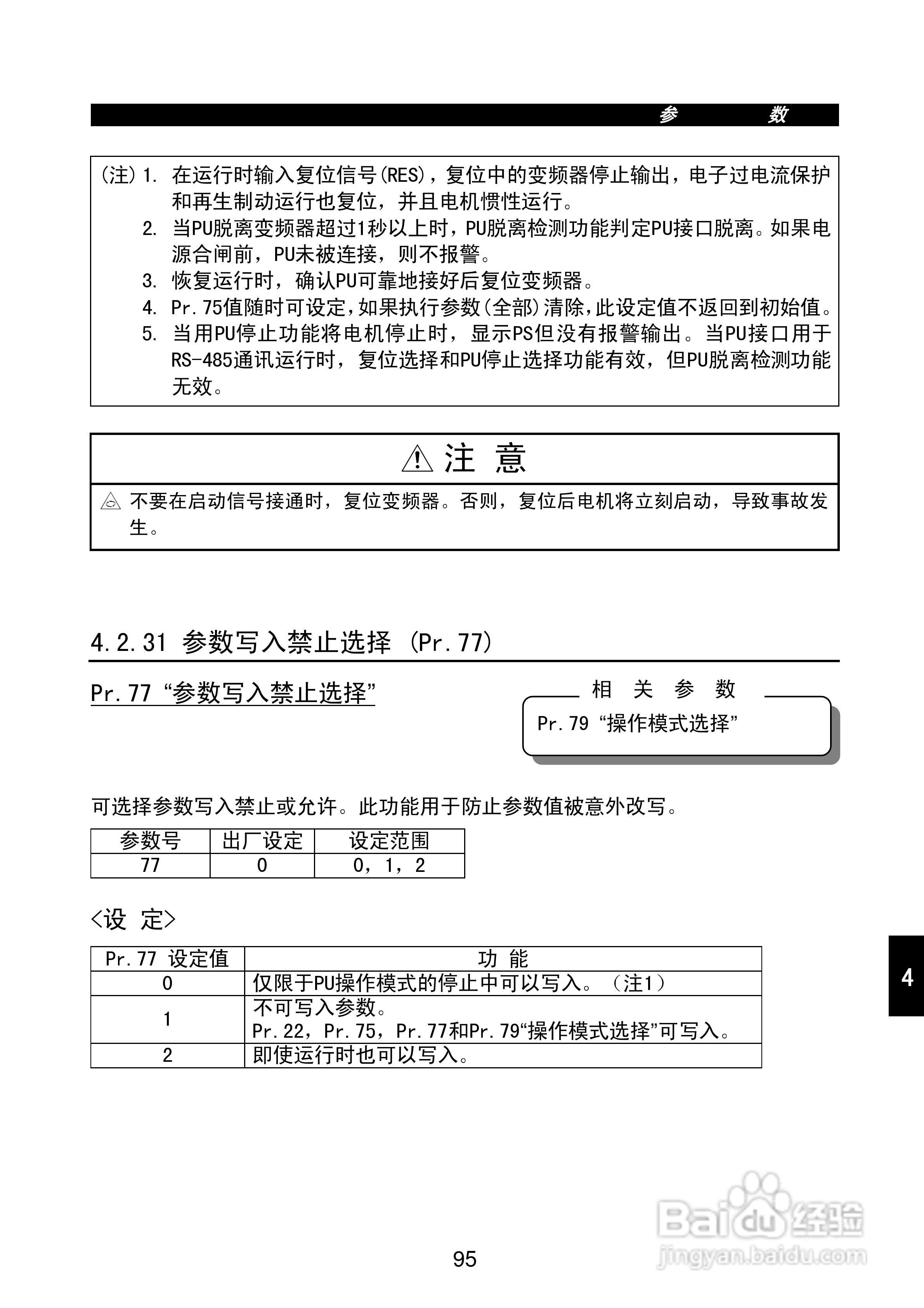 FR-E500系列变频调速器使用手册:[11]