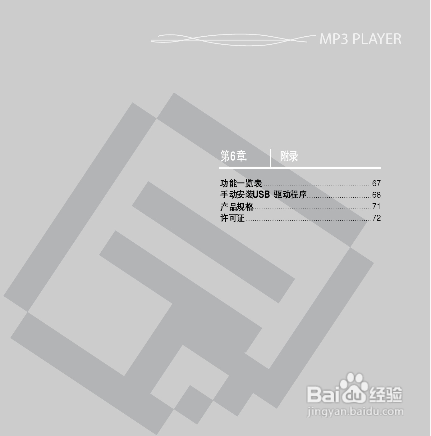 三星YP-U2ZW MP3播放器使用说明书:[7]