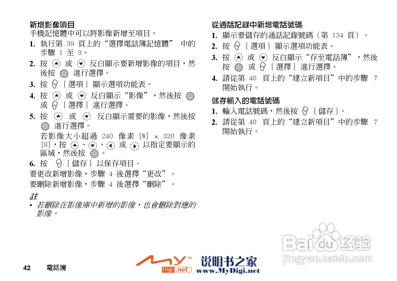 夏普GX-21手机使用说明书:[5]