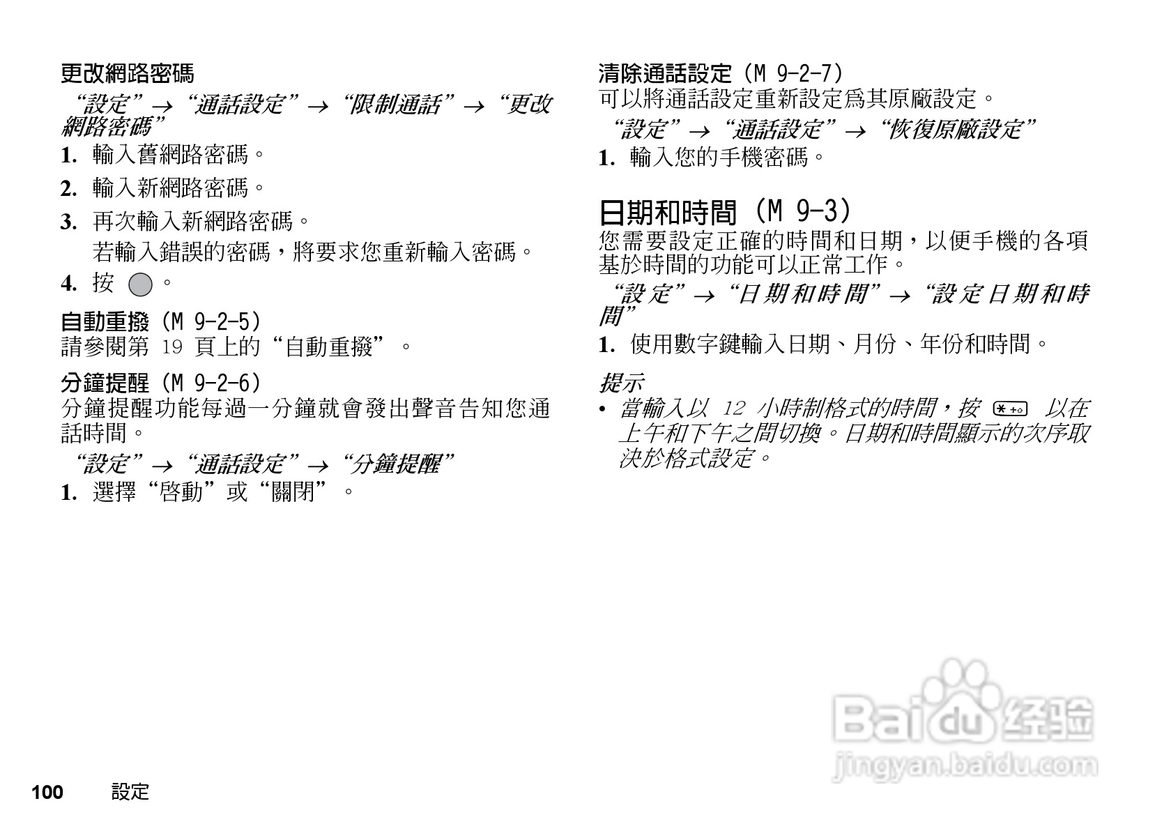 夏普GX-T17手机使用说明书:[11]
