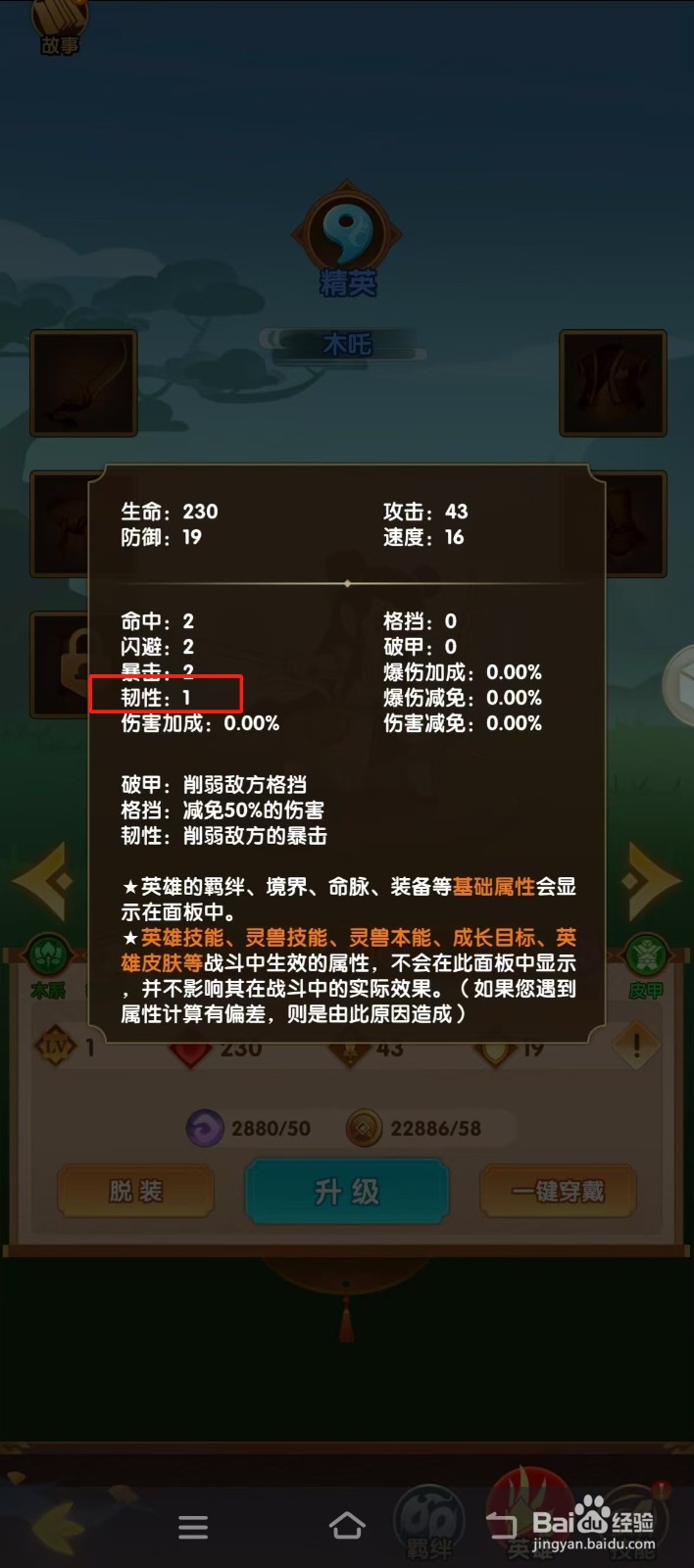 幻之封神如何查看木吒的【韧性】？