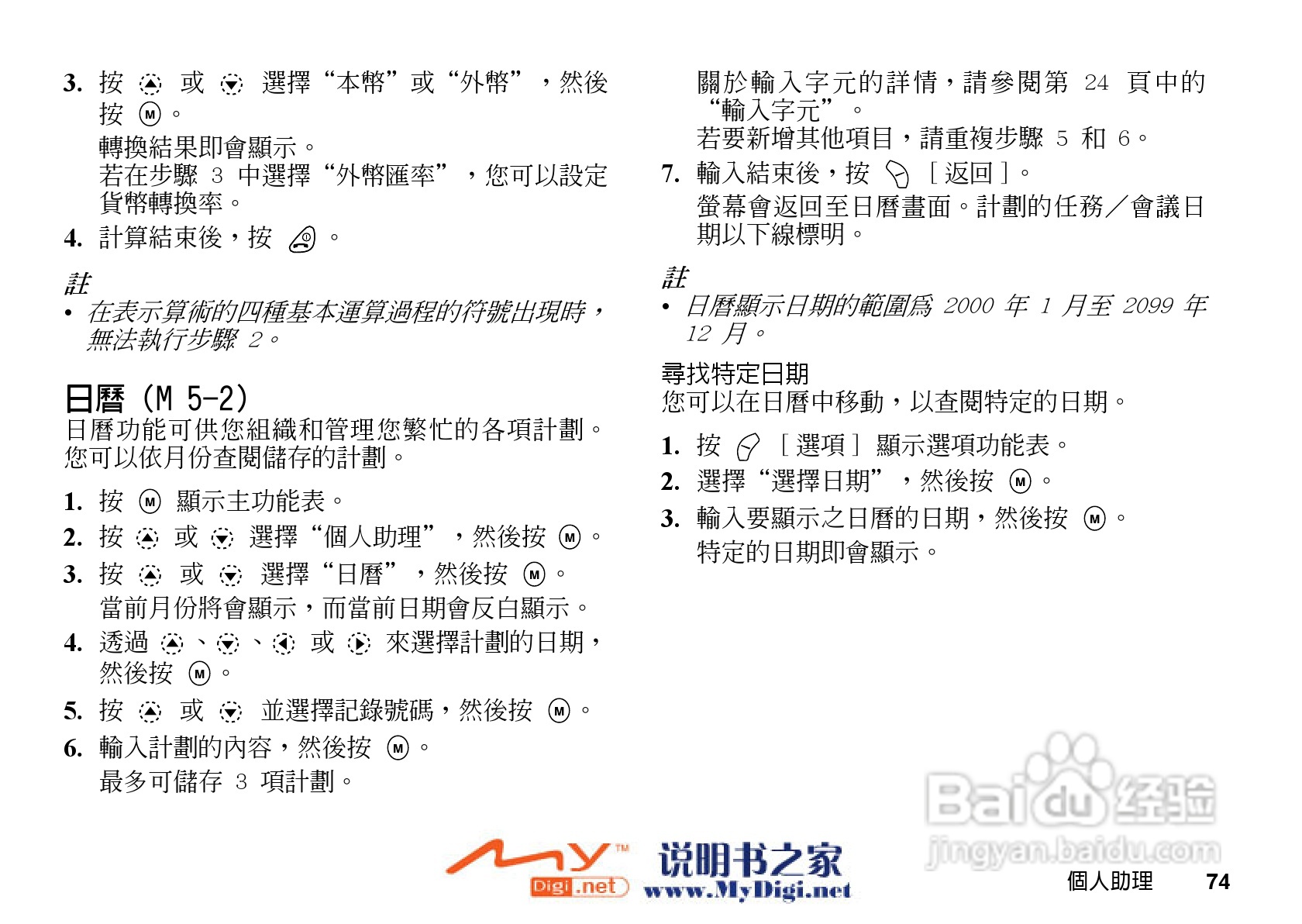 夏普GX-i98手机使用说明书:[8]