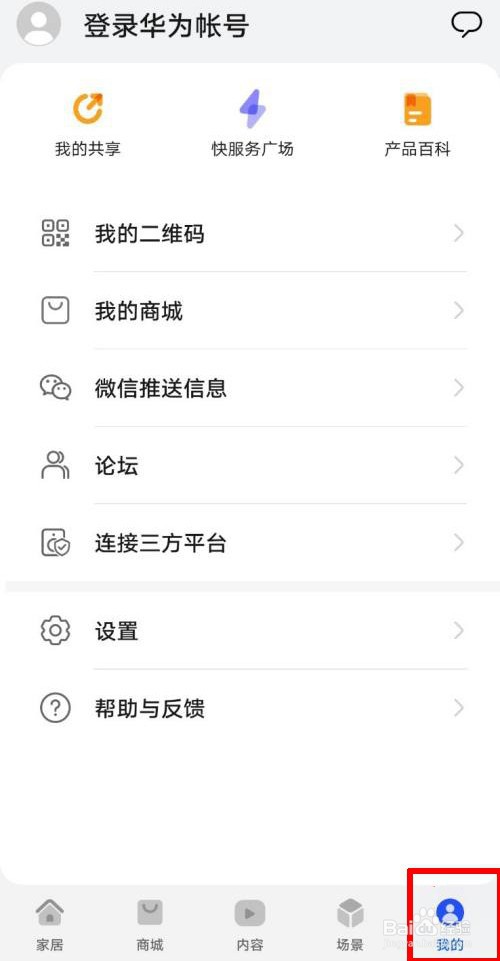 智慧生活开启自动发现设备