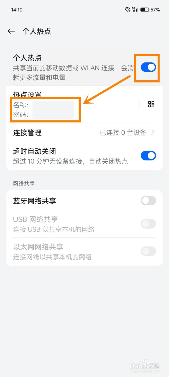 怎么用手机给别人开热点