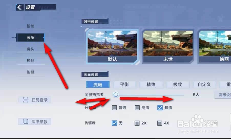 幻塔同屏人数怎么调节