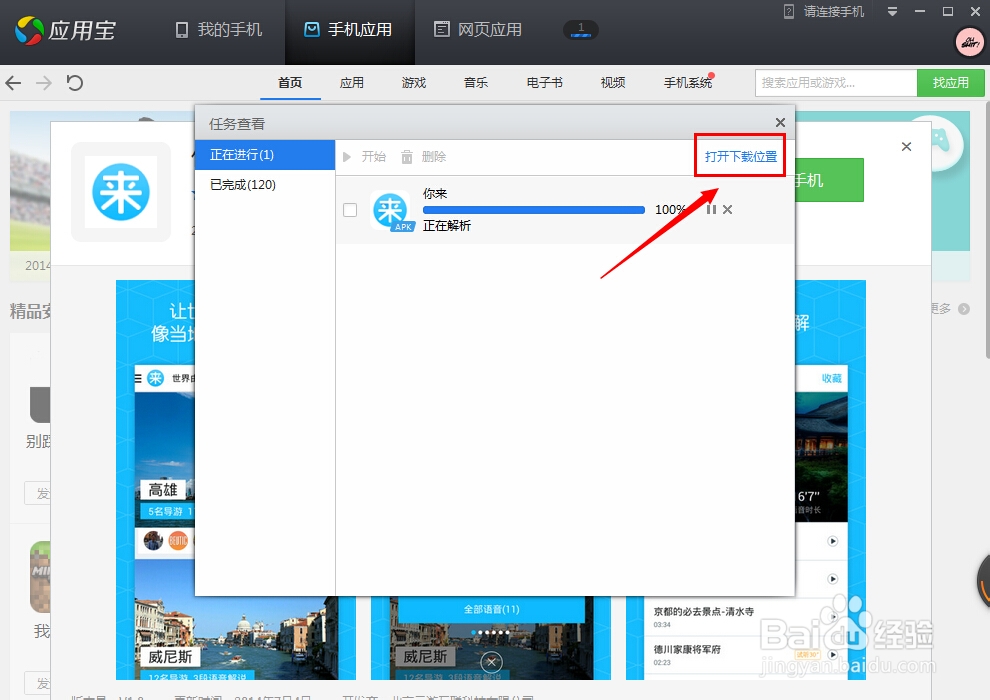 旅游神器“你来”在哪里下载