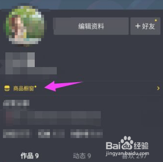 抖音直播卖货是助理怎么上架商品