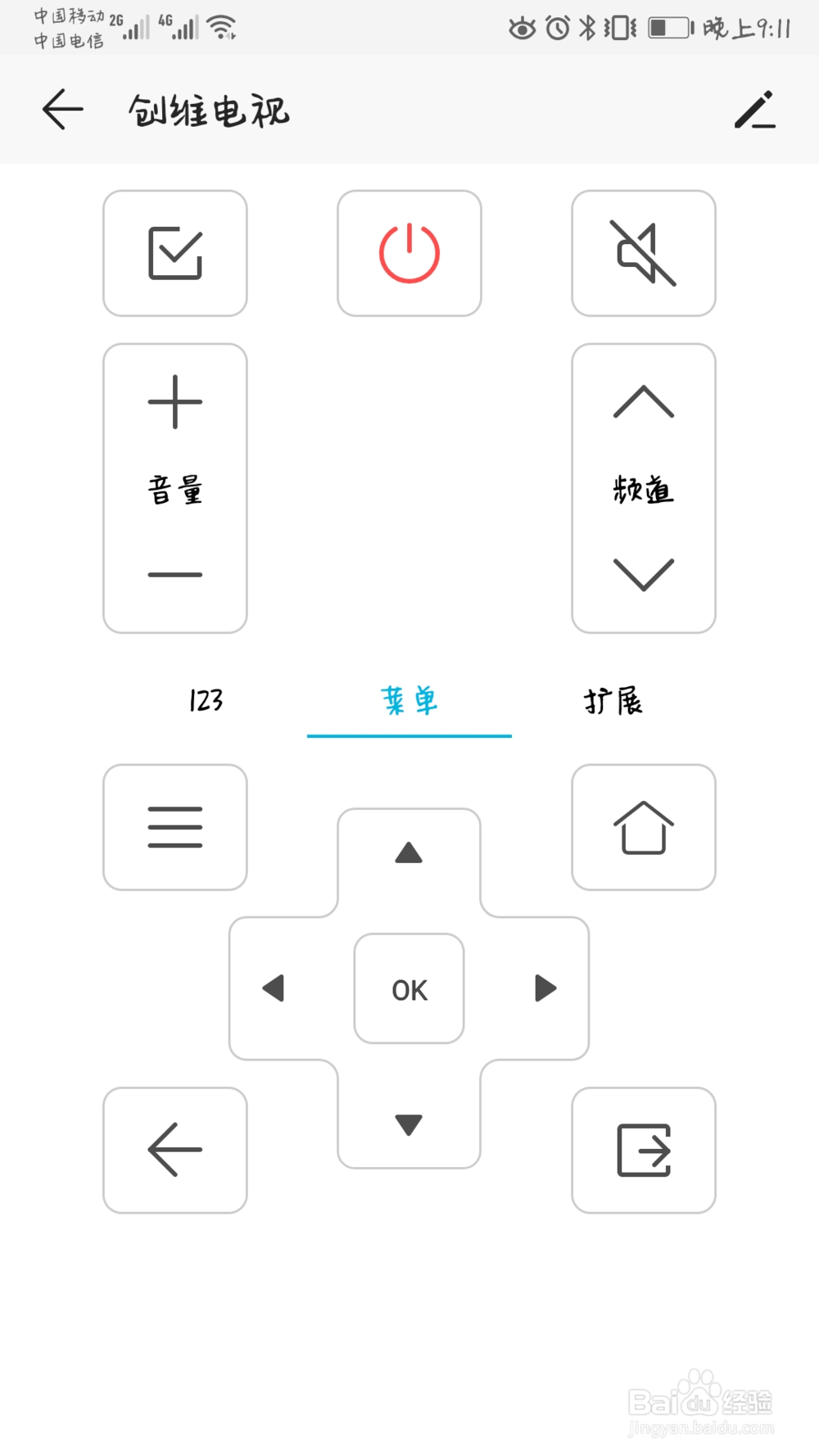 如何把手机变身成为遥控器(适用于智能电视)