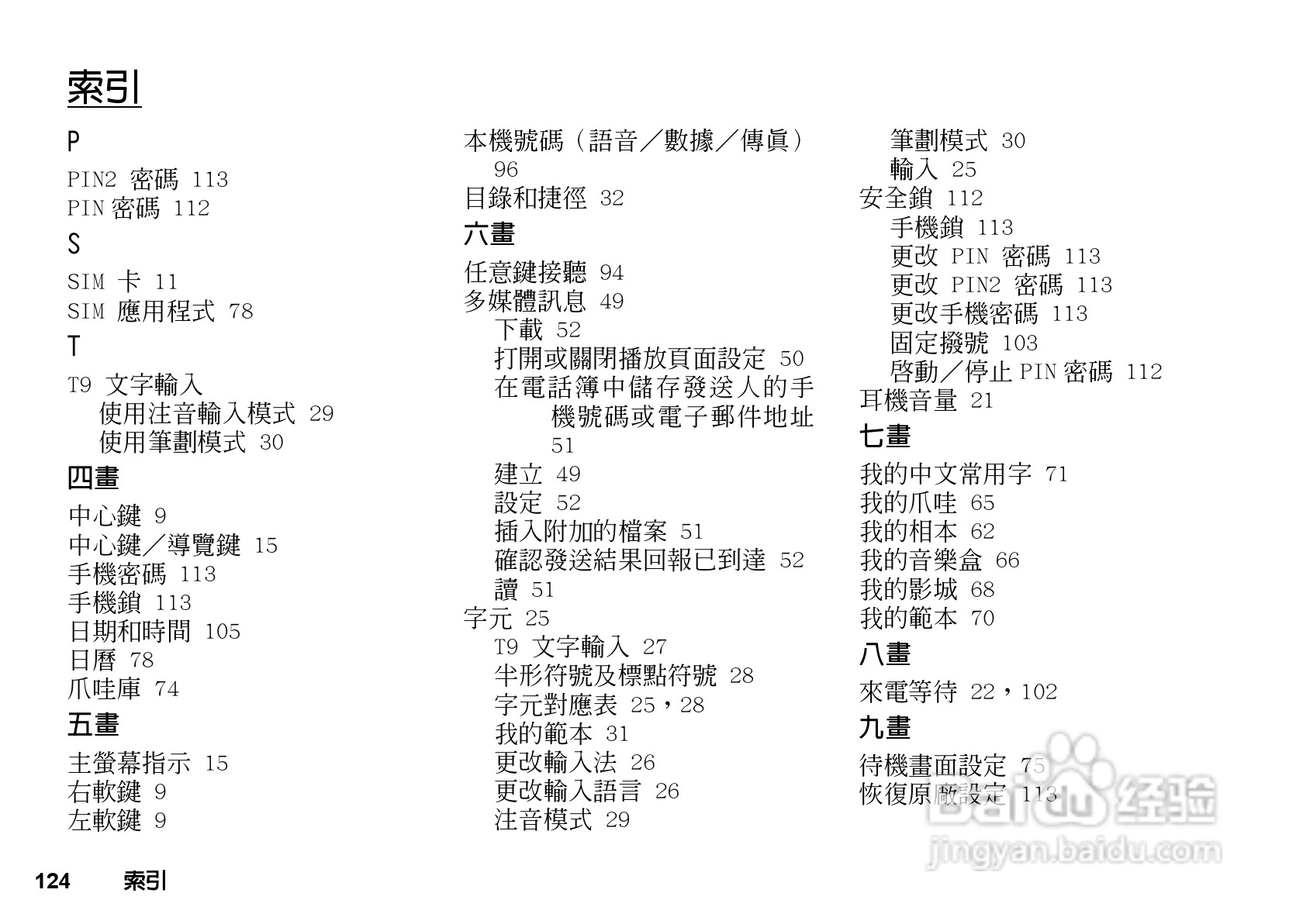 夏普GX-T29手机使用说明书:[13]