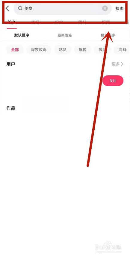 快手如何添加美食