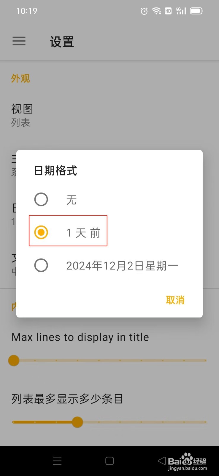 《随易记》日期格式如何设置1天前