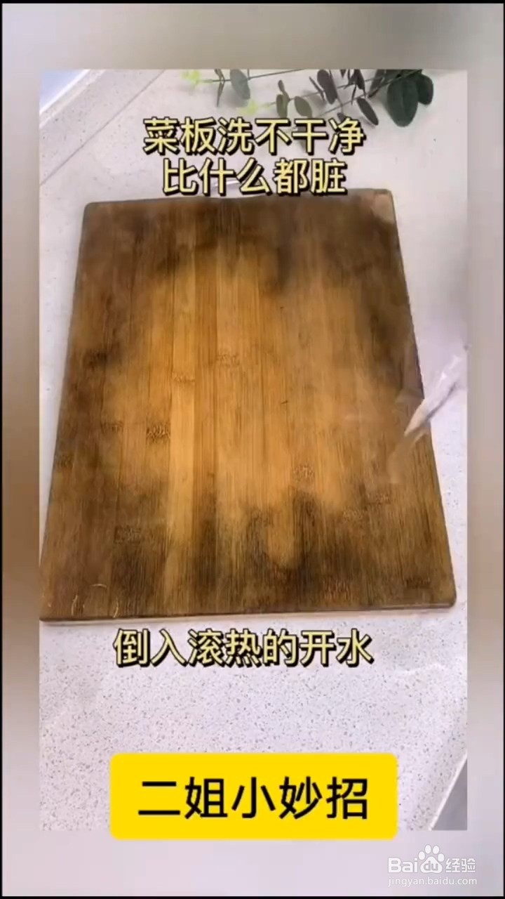 如何清洗菜板