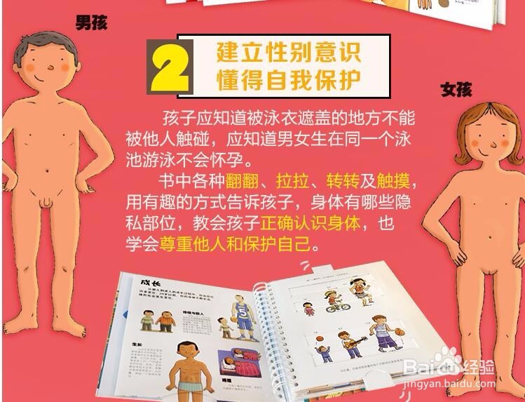 儿童性教育与安全教育书单推荐
