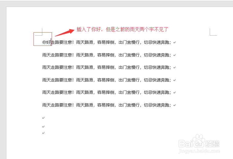 如何解决修改word内容时候后面的文字消失的问题