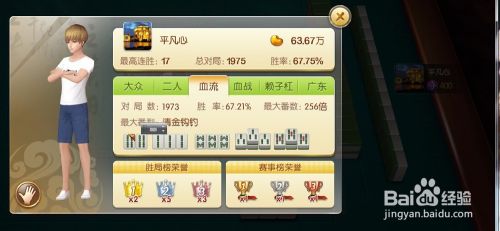 QQ游戏欢乐麻将如何白手起家 ?