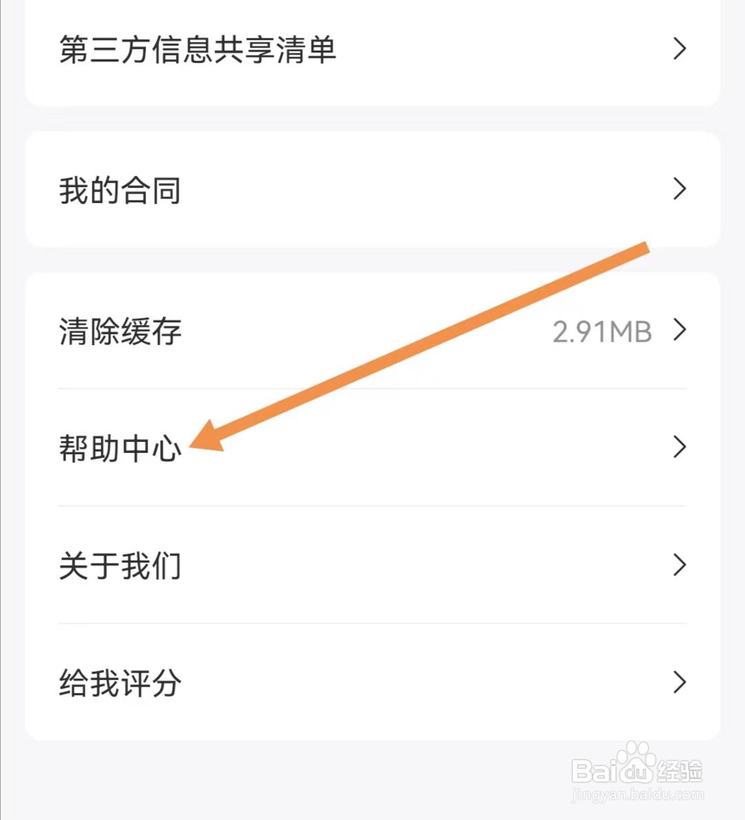 好分期APP怎么查看帮助中心