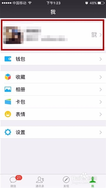 微信头像怎么修改