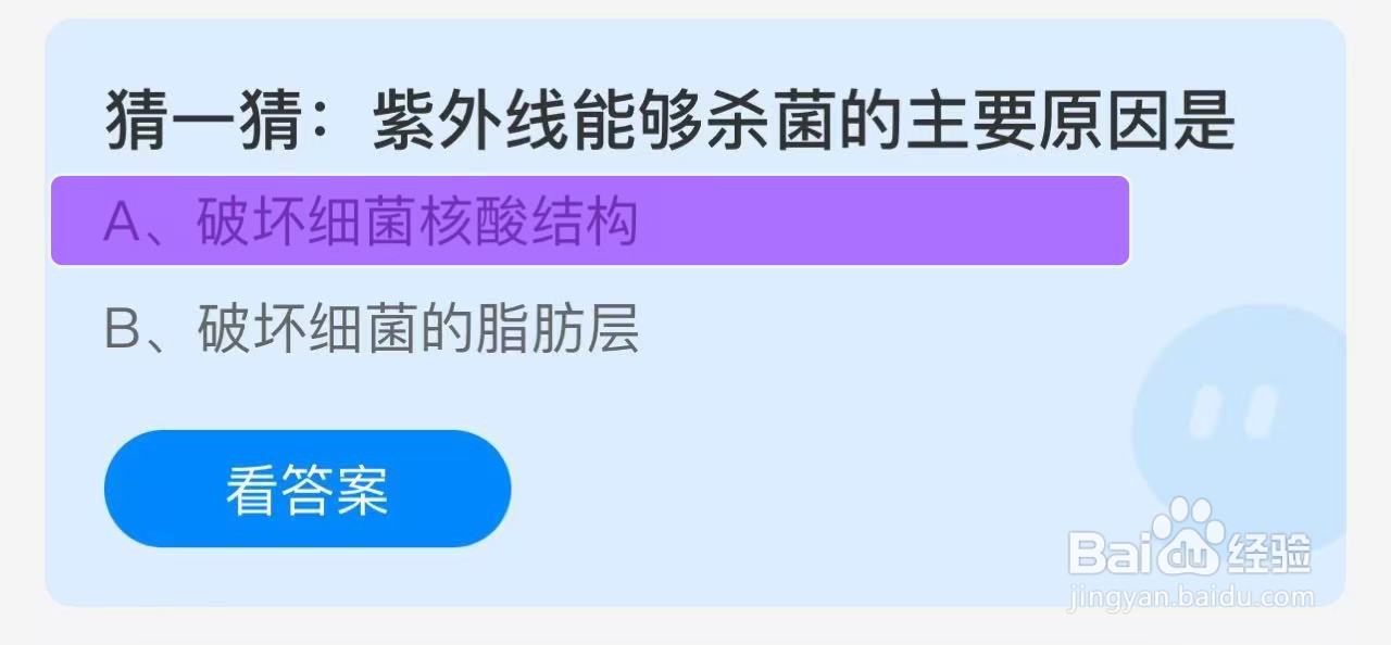 蚂蚁庄园答案紫外线能够杀菌的主要原因是?