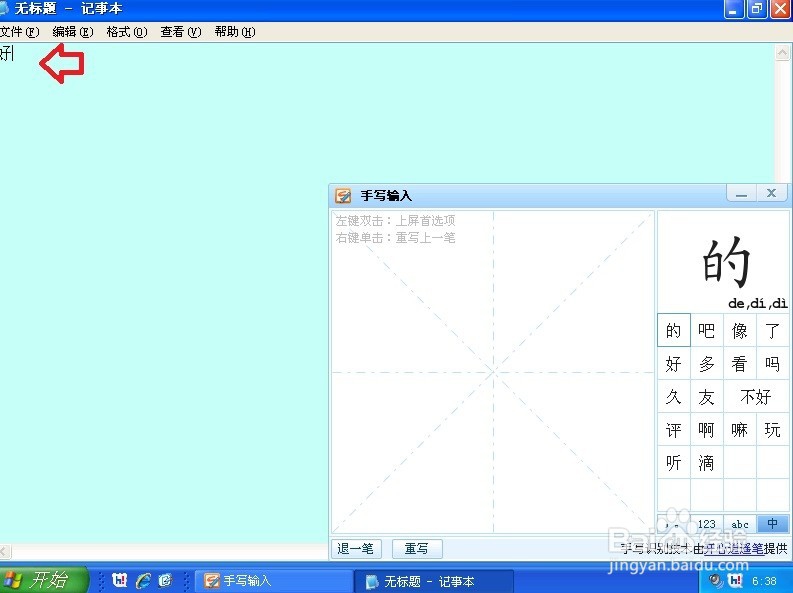 搜狗手写输入法