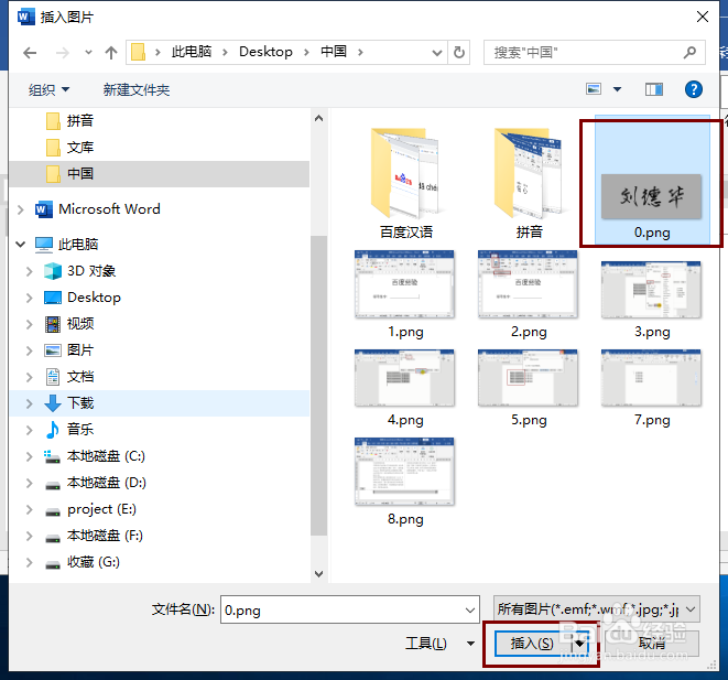 word文档插入手写签名
