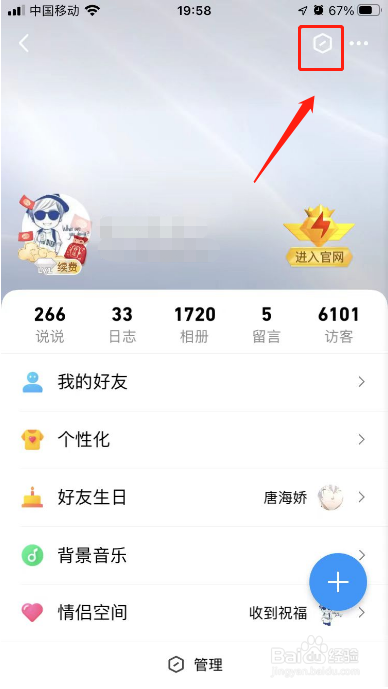 qq空间提醒怎么关闭