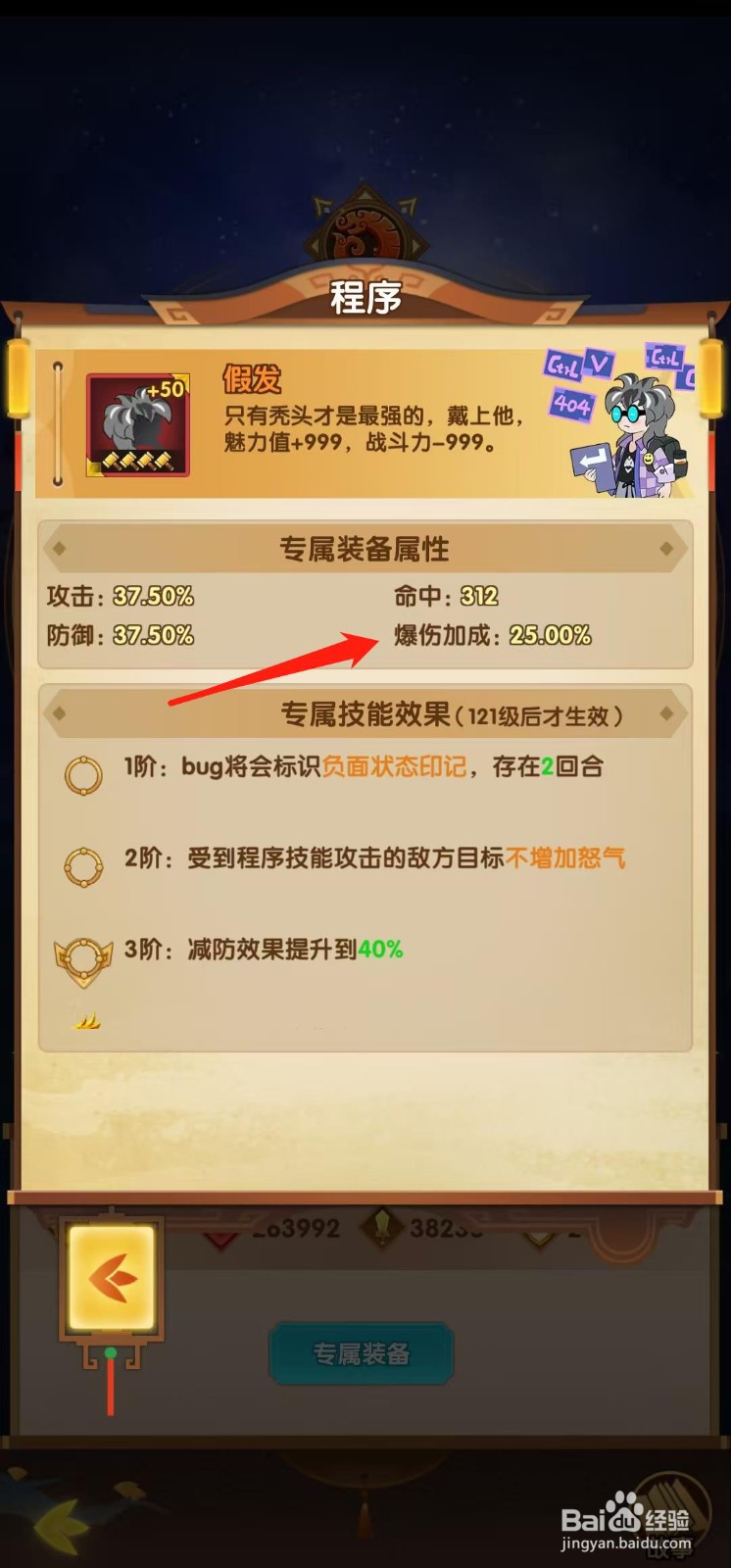 幻之封神怎样查看程序的爆伤加成