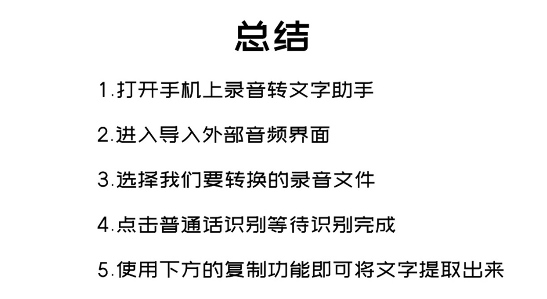 录音怎么转换成文字