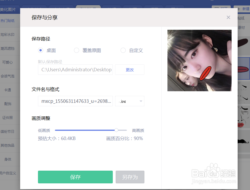 怎么用美图秀秀给照片添加香肠嘴表情？