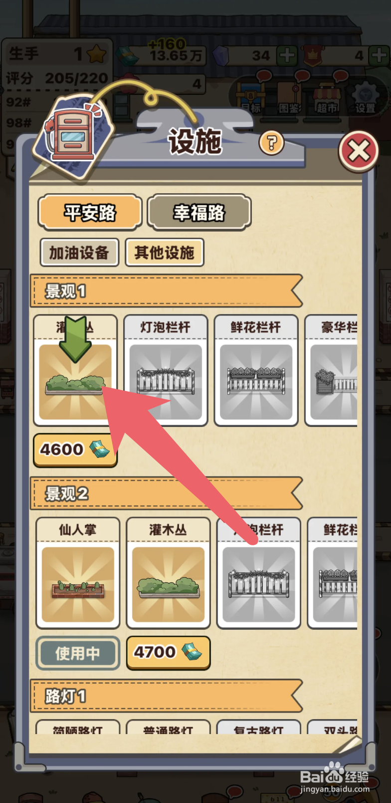 《平安加油站》灌木丛怎么解锁