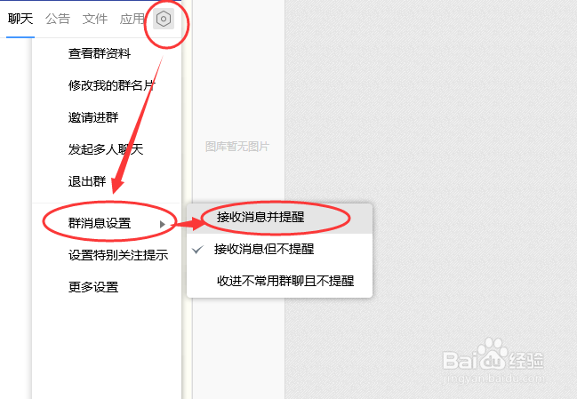 QQTIM个人与群组设置管理