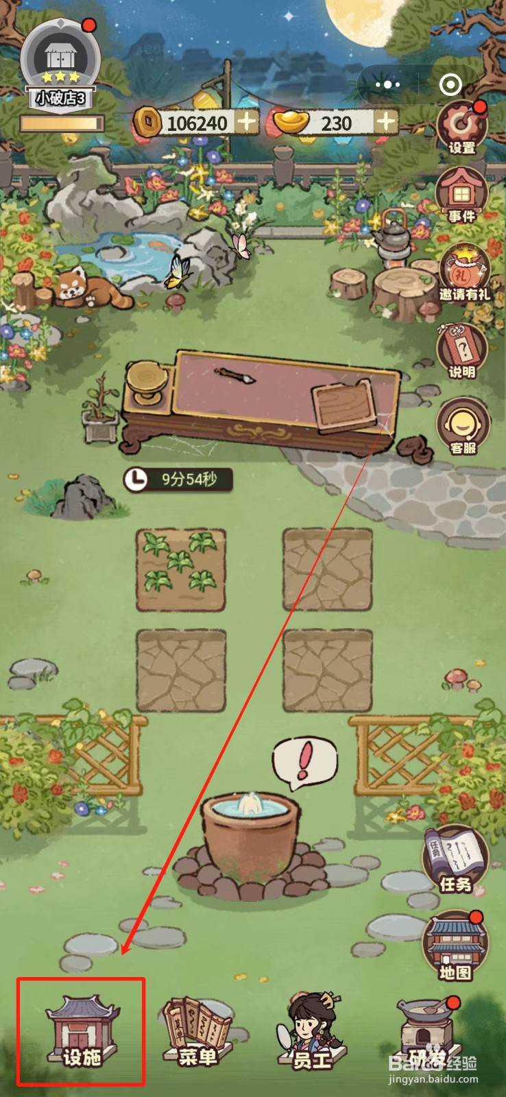 花涧小栈怎么开垦后院菜地2