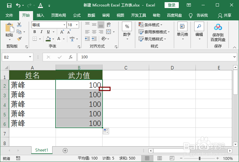 Excel填充柄的功能详解