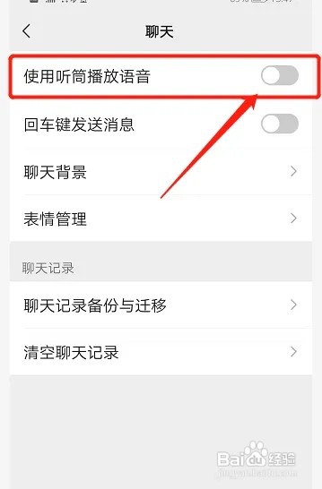 微信的扬声器在哪里打开