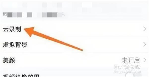 腾讯会议录音转文字功能在哪里