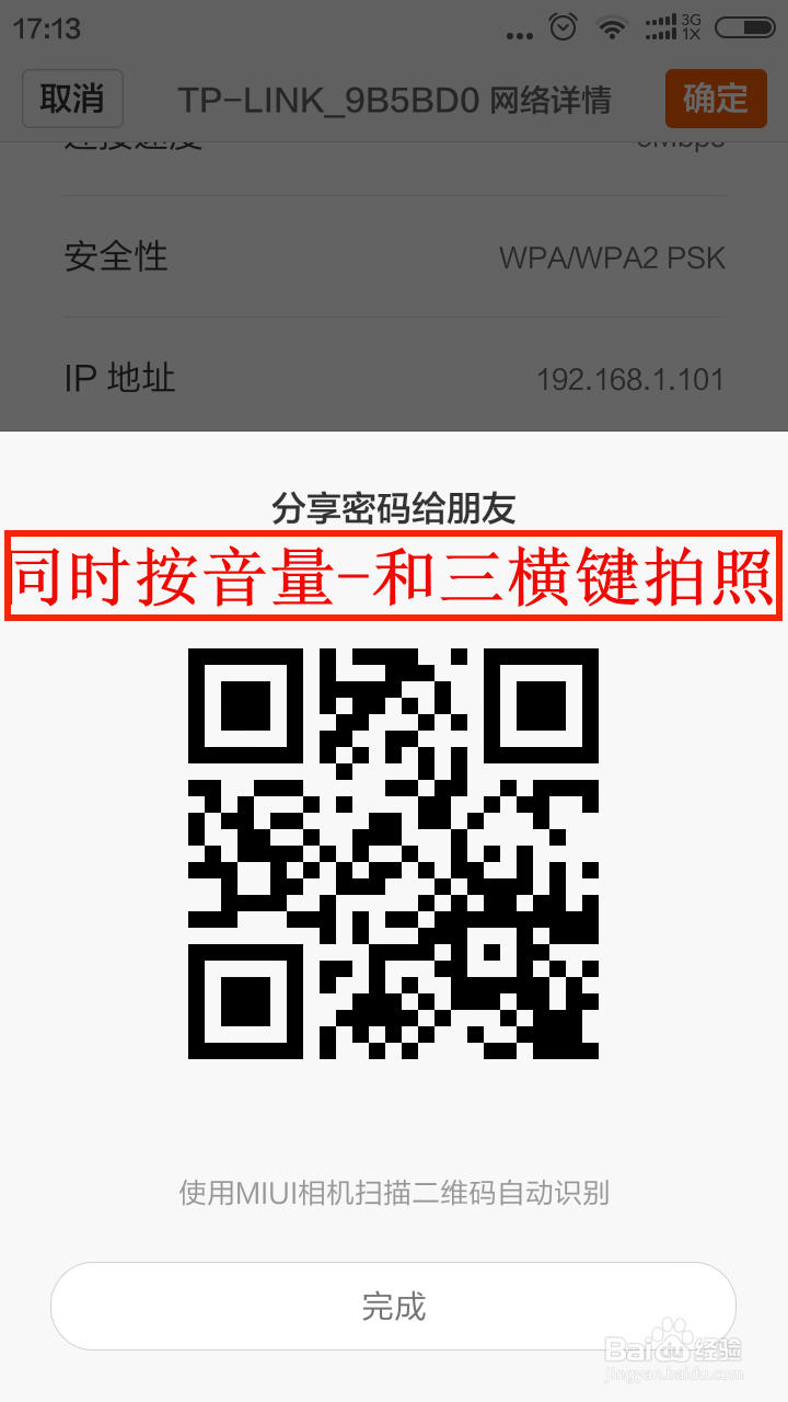 小米 红米手机查看wifi万能钥匙连接过的密码