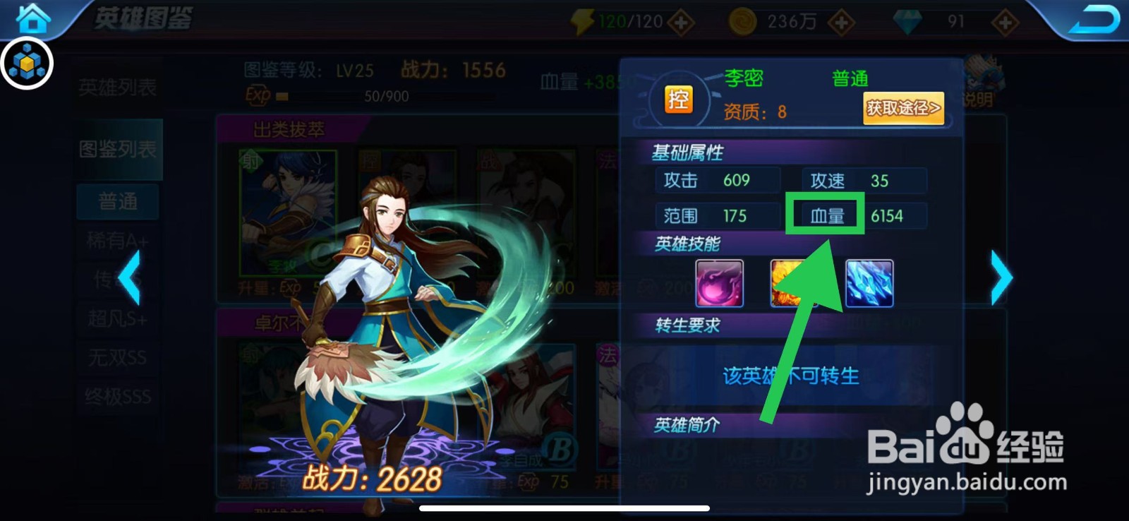 塔防镇魂师如何查看李密的血量