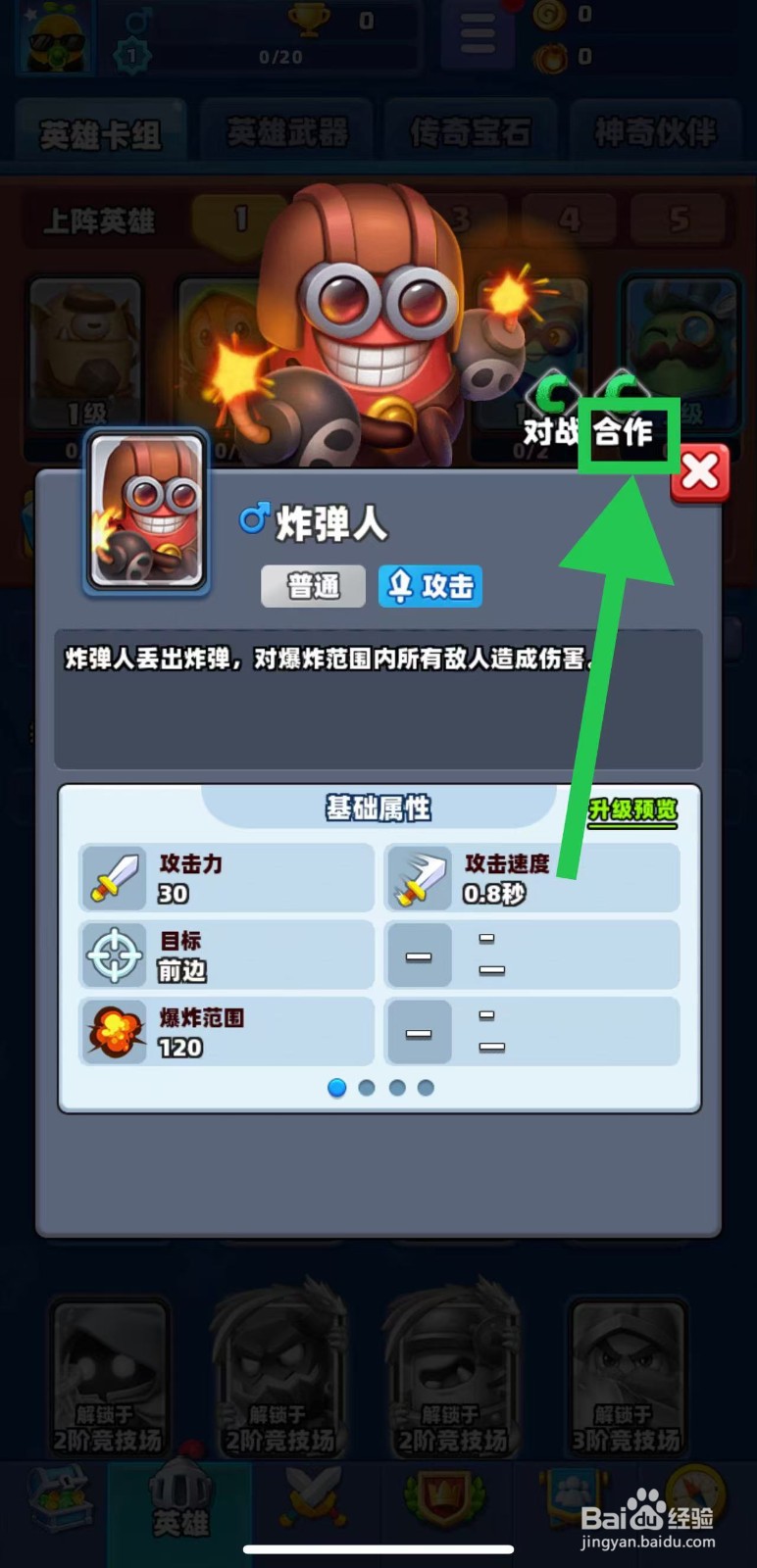 土豆英雄如何查看炸弹人的合作
