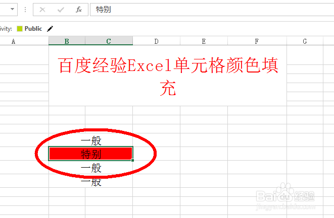 Excel单元格填充颜色