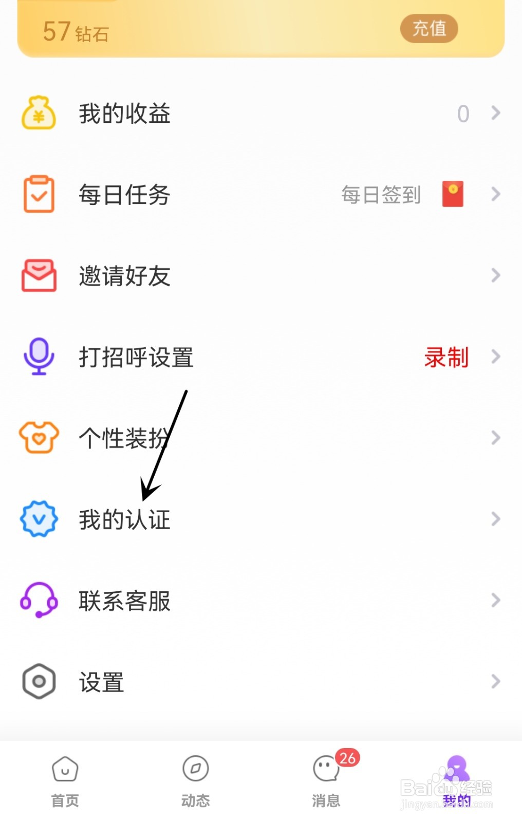 她盼怎么查看我的认证