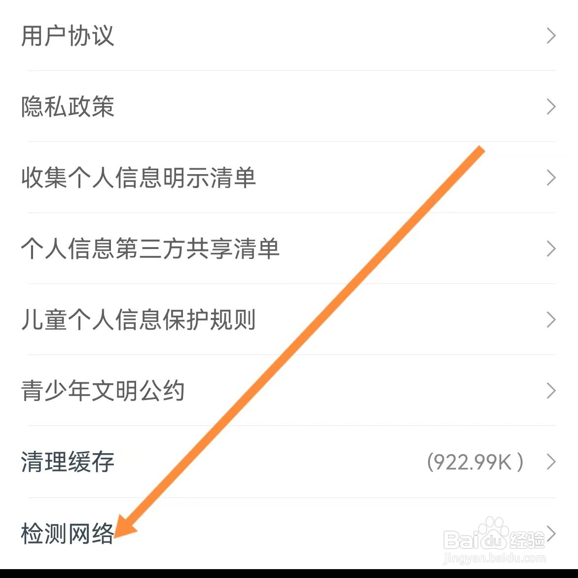 小说专区如何查找检测网络？