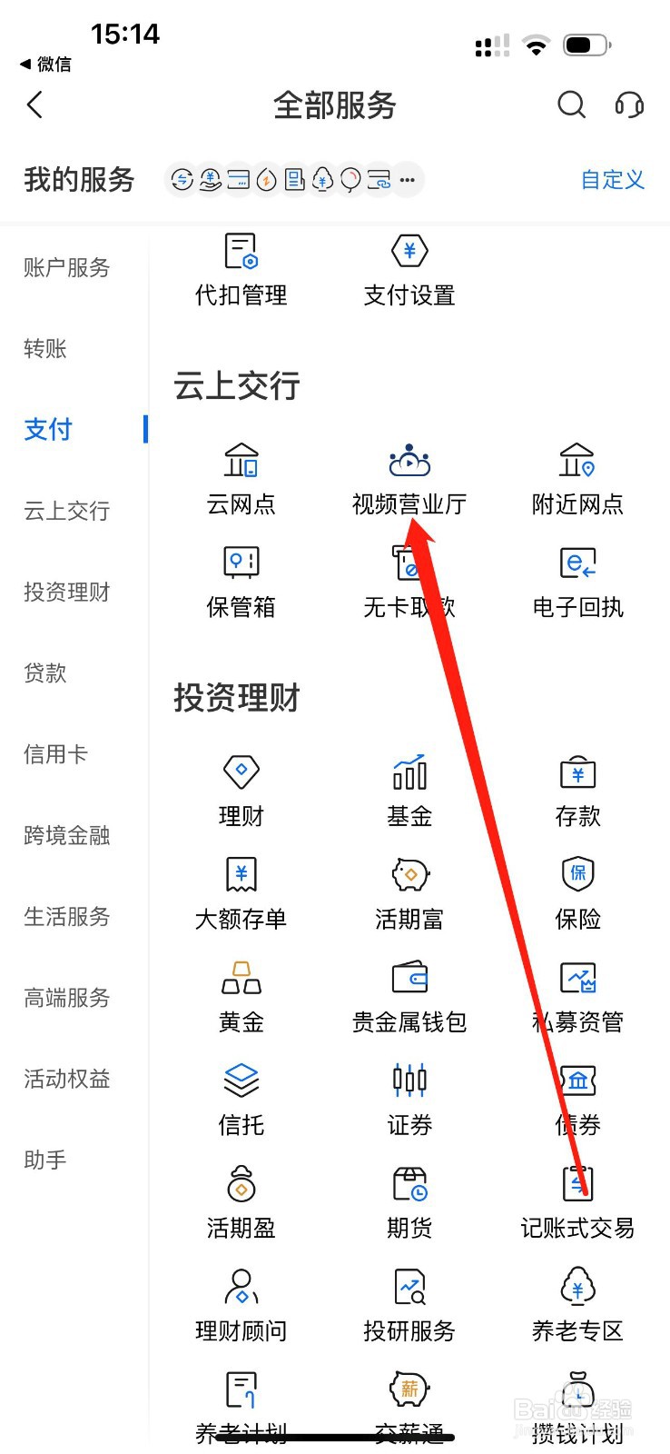交通银行怎么查看视频营业厅