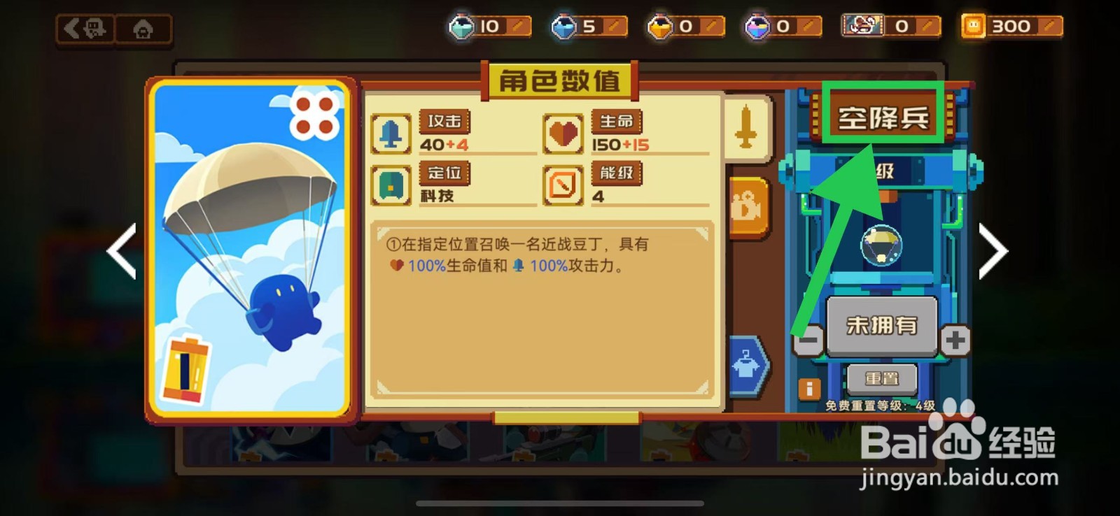 砰砰军团如何查看空降兵的定位