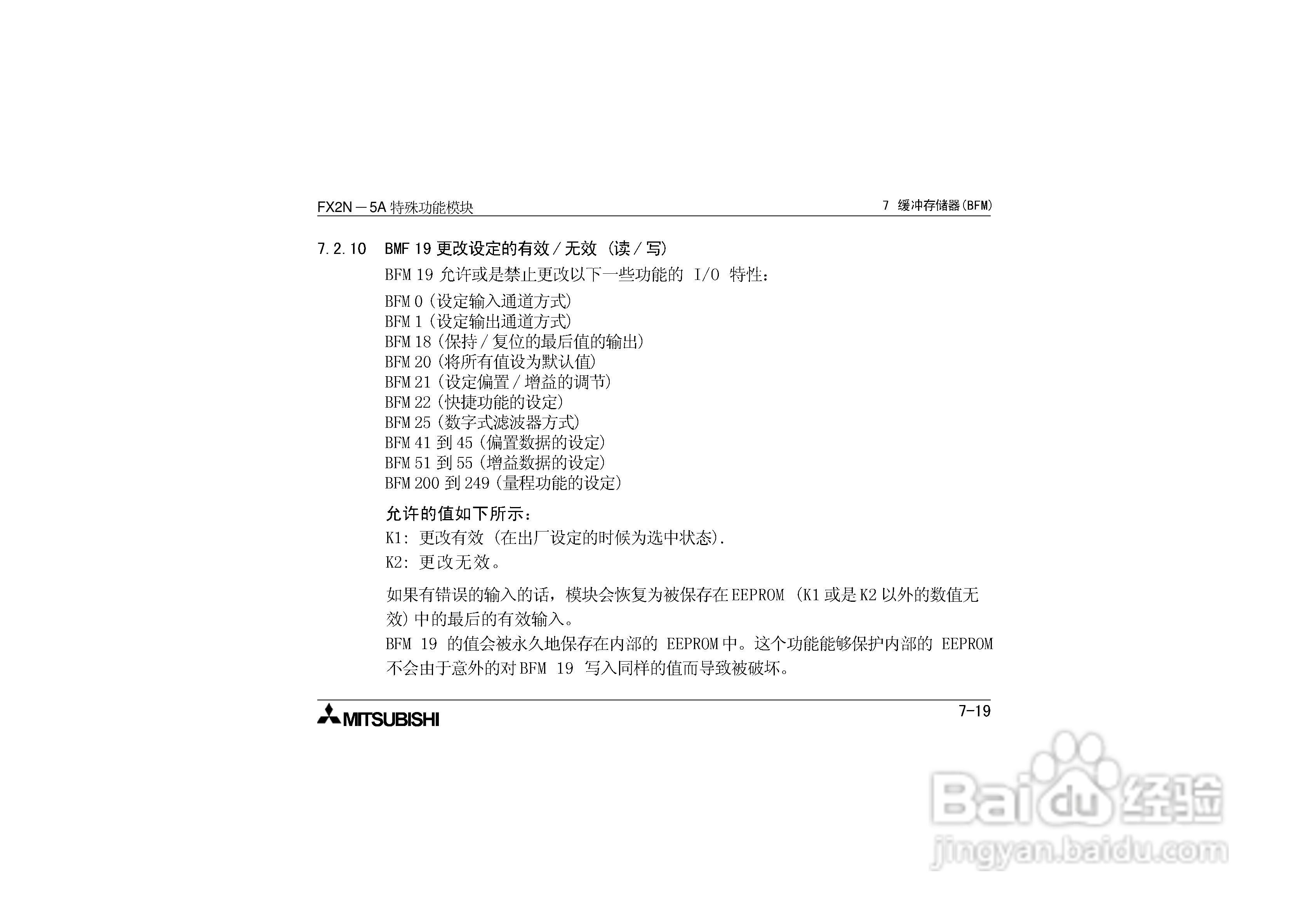 三菱电机FX2N-5A特殊功能模块用户手册:[6]