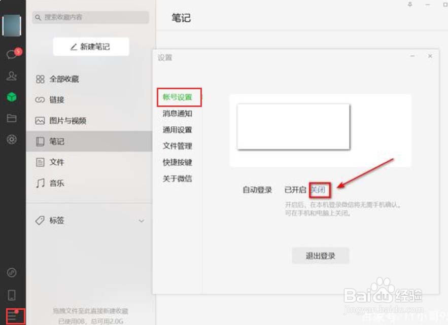 电脑版微信怎样自动登录无需手机确认