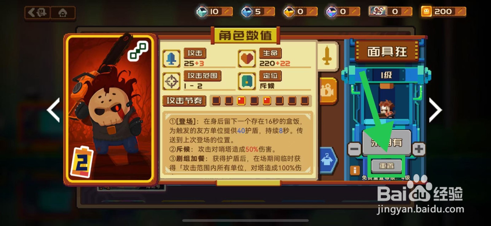 砰砰军团的面具狂如何重置