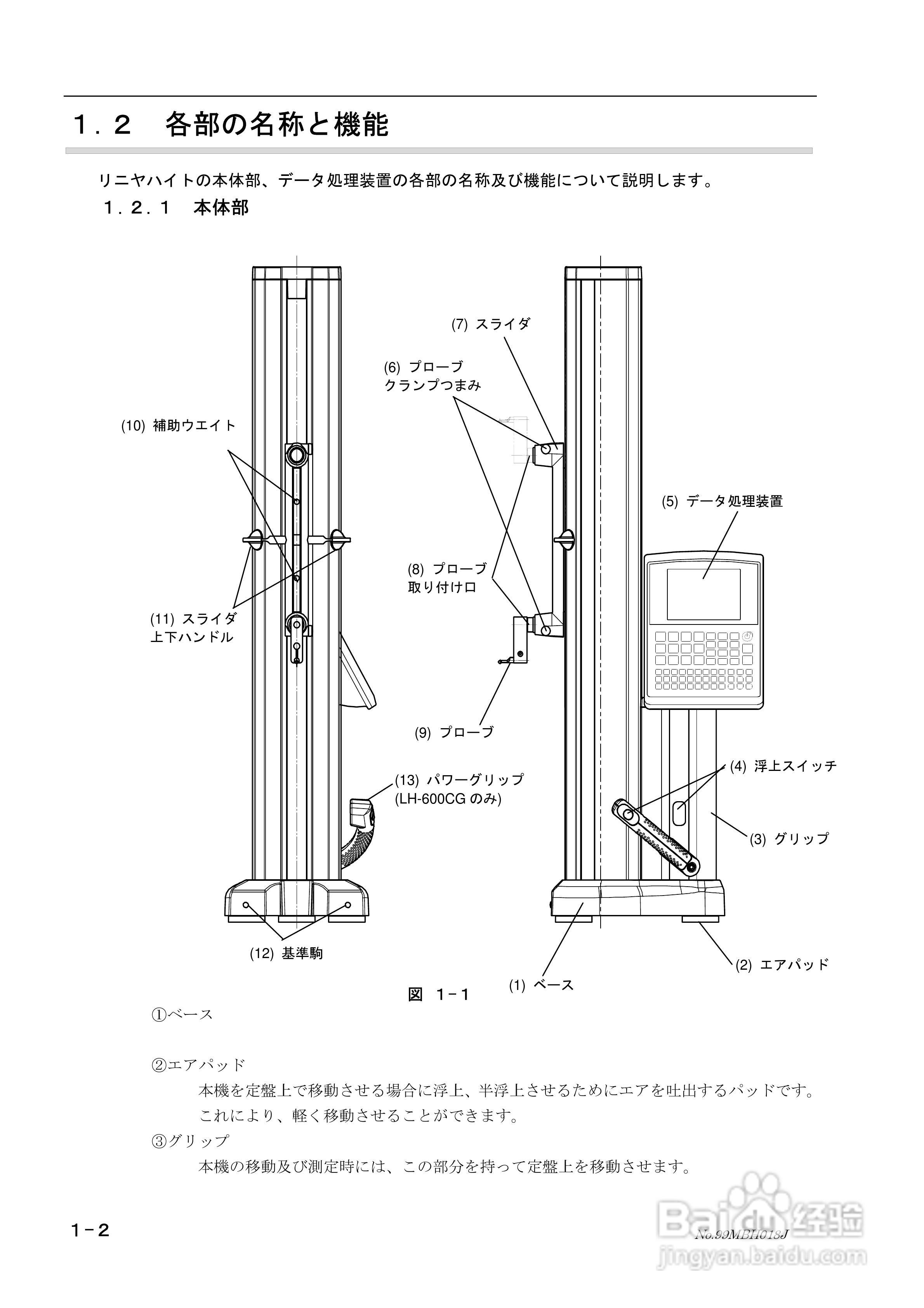 三丰LH-600C二次元测高仪使用说明书:[2]