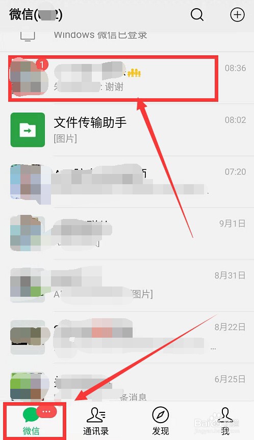 微信上聊天记录删除后找不到群组怎么办？