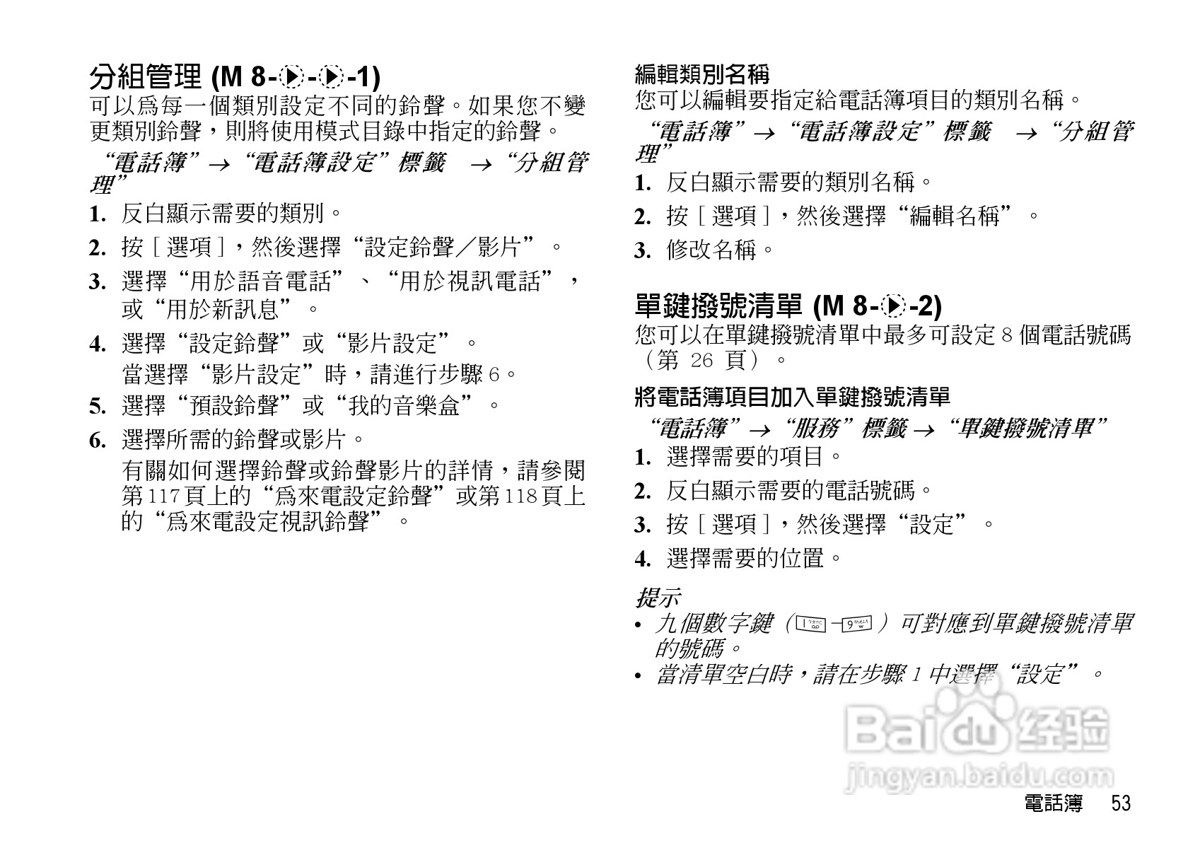 夏普WX-T82手机使用说明书:[6]
