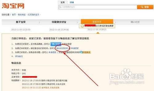淘宝怎么延长收货时间